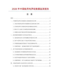 2026年中国船用电罗经数据监测报告