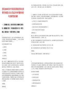 [景縣]2025河北中共景縣縣委政法委員會招聘勞務派遣人員5人筆試歷年參考題庫典型考點附帶答案詳解