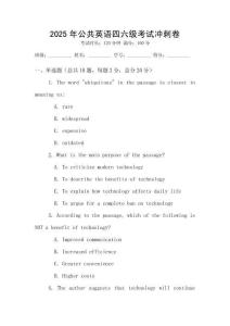 2025年公共英語四六級考試沖刺卷