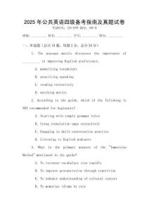 2025年公共英語四級備考指南及真題試卷