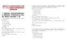 [揚(yáng)州市]2025江蘇揚(yáng)州市優(yōu)秀青年人才選聘工作200人筆試歷年參考題庫(kù)典型考點(diǎn)附帶答案詳解