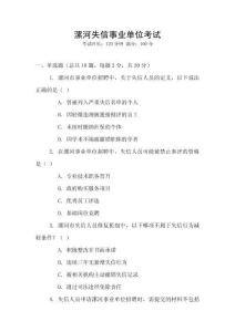 漯河失信事業(yè)單位考試