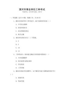 漯河市事業單位工種考試