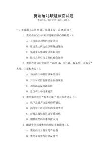 樊噲給劉邦進諫面試題