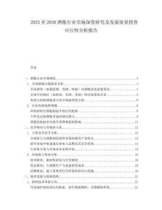 2025至2030酒瓶行業(yè)市場(chǎng)深度研究及發(fā)展前景投資可行性分析報(bào)告