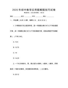 2025年初中數學應用題解題技巧試卷