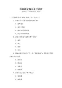 濰坊諸城事業單位考試