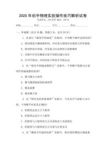 2025年初中物理實驗操作技巧解析試卷