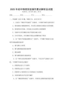 2025年初中物理實驗操作要點解析及試題