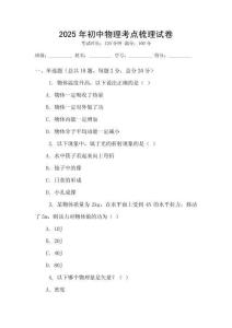 2025年初中物理考點梳理試卷