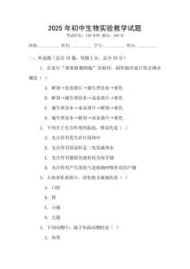 2025年初中生物實驗教學試題