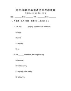 2025年初中英語(yǔ)語(yǔ)法知識(shí)測(cè)試卷