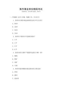 焦作事業(yè)單位精簡考試