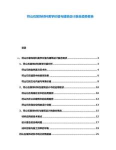 符山石裝飾材料美學價值與建筑設計融合趨勢報告