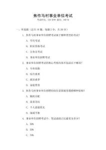 焦作馬村事業(yè)單位考試