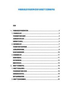 中國免稅店市場競爭態勢與渠道下沉策略評估