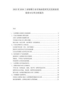2025至2030工業(yè)鞋靴行業(yè)市場深度研究及發(fā)展前景投資可行性分析報告