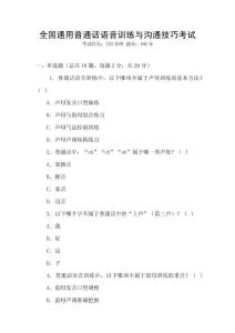 全國(guó)通用普通話語(yǔ)音訓(xùn)練與溝通技巧考試