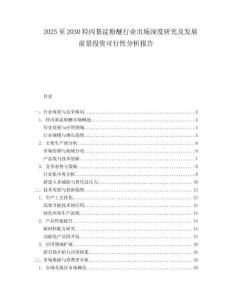 2025至2030羥丙基淀粉醚行業(yè)市場深度研究及發(fā)展前景投資可行性分析報告