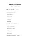 水痘和帶狀皰疹培訓(xùn)試題