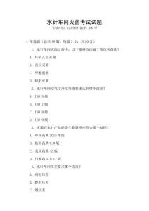 水針車間滅菌考試試題