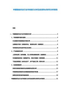 中國智能農業行業市場潛力分析及投資熱點研究分析報告