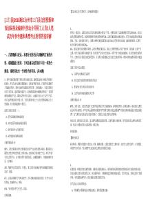 [三門縣]2025浙江臺(tái)州市三門縣自然資源和規(guī)劃局招錄編制外勞動(dòng)合同用工人員2人筆試歷年參考題庫典型考點(diǎn)附帶答案詳解