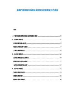 中國門禁系統(tǒng)市場(chǎng)智能化轉(zhuǎn)型與安防需求分析報(bào)告