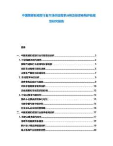 中國黑曜石戒指行業市場供給需求分析及投資布局評估規劃研究報告