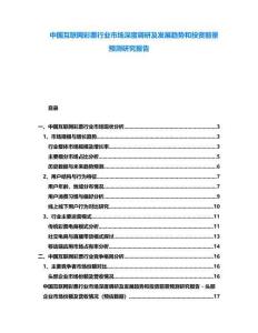 中國互聯(lián)網(wǎng)彩票行業(yè)市場深度調(diào)研及發(fā)展趨勢和投資前景預(yù)測研究報(bào)告