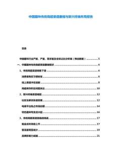 中國(guó)臘味傳統(tǒng)商超渠道萎縮與新興終端布局報(bào)告