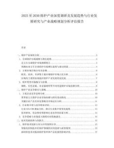2025至2030熔爐產業深度調研及發展趨勢與行業發展研究與產業戰略規劃分析評估報告