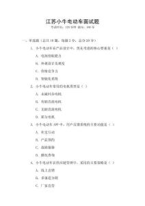 江蘇小牛電動車面試題