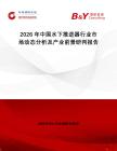 2026年中國水下推進器行業(yè)市場動態(tài)分析及產(chǎn)業(yè)前景研判報告