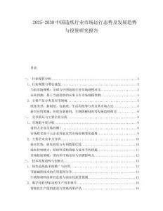 2025-2030中國造紙行業市場運行態勢及發展趨勢與投資研究報告