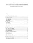 2025至2030中國化學藥品制劑行業市場深度研究及發展前景投資可行性分析報告