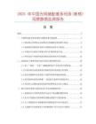 2025年中國(guó)光明豬配套系母系(斯格)母豬數(shù)據(jù)監(jiān)測(cè)報(bào)告