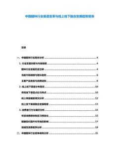 中國(guó)臘味行業(yè)渠道變革與線上線下融合發(fā)展趨勢(shì)報(bào)告
