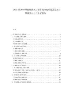 2025至2030紙張轉換機行業市場深度研究及發展前景投資可行性分析報告
