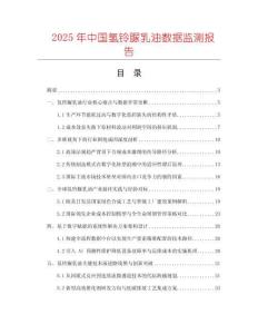 2025年中國(guó)氫鈴脲乳油數(shù)據(jù)監(jiān)測(cè)報(bào)告