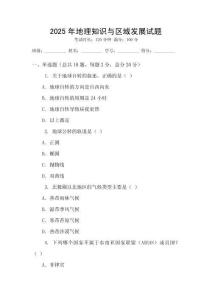 2025年地理知識與區(qū)域發(fā)展試題