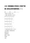 2026春統(tǒng)編版小學(xué)語文二年級下冊第二單元必背內(nèi)容默寫卷附答案（三套）