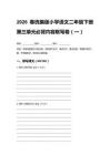 2026春統(tǒng)編版小學(xué)語文二年級下冊第三單元必背內(nèi)容默寫卷附答案（三套）