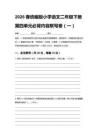 2026春統(tǒng)編版小學(xué)語文二年級下冊第四單元必背內(nèi)容默寫卷附答案（三套）