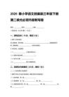 2026春小學(xué)語文統(tǒng)編版三年級下冊第二單元必背內(nèi)容默寫卷附答案