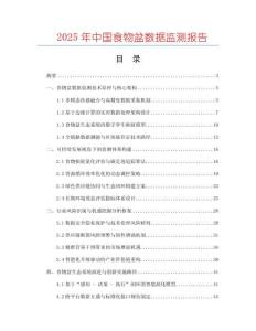 2025年中國(guó)食物盆數(shù)據(jù)監(jiān)測(cè)報(bào)告