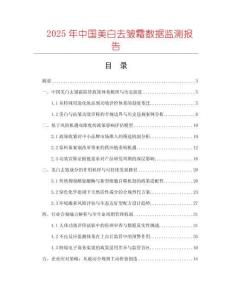 2025年中國美白去皺霜數(shù)據(jù)監(jiān)測報告