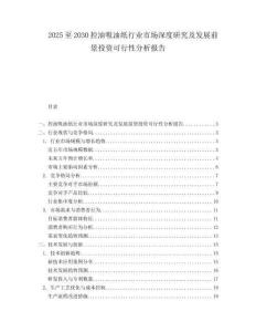 2025至2030控油吸油紙行業(yè)市場深度研究及發(fā)展前景投資可行性分析報告