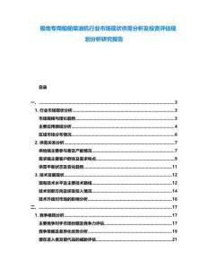 極地專用船舶柴油機行業(yè)市場現(xiàn)狀供需分析及投資評估規(guī)劃分析研究報告