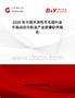 2026年中國水溶性羊毛脂行業(yè)市場動態(tài)分析及產(chǎn)業(yè)前景研判報告